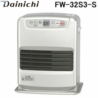 【新品・未使用】DAINICHI （ダイニチ）FW-32S3（S）(ファンヒーター)