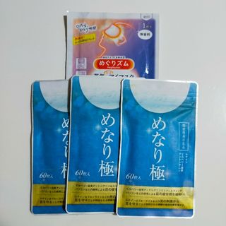 さくらの森　めなり極　60粒　3袋　蒸気でホットアイマスク1枚(その他)