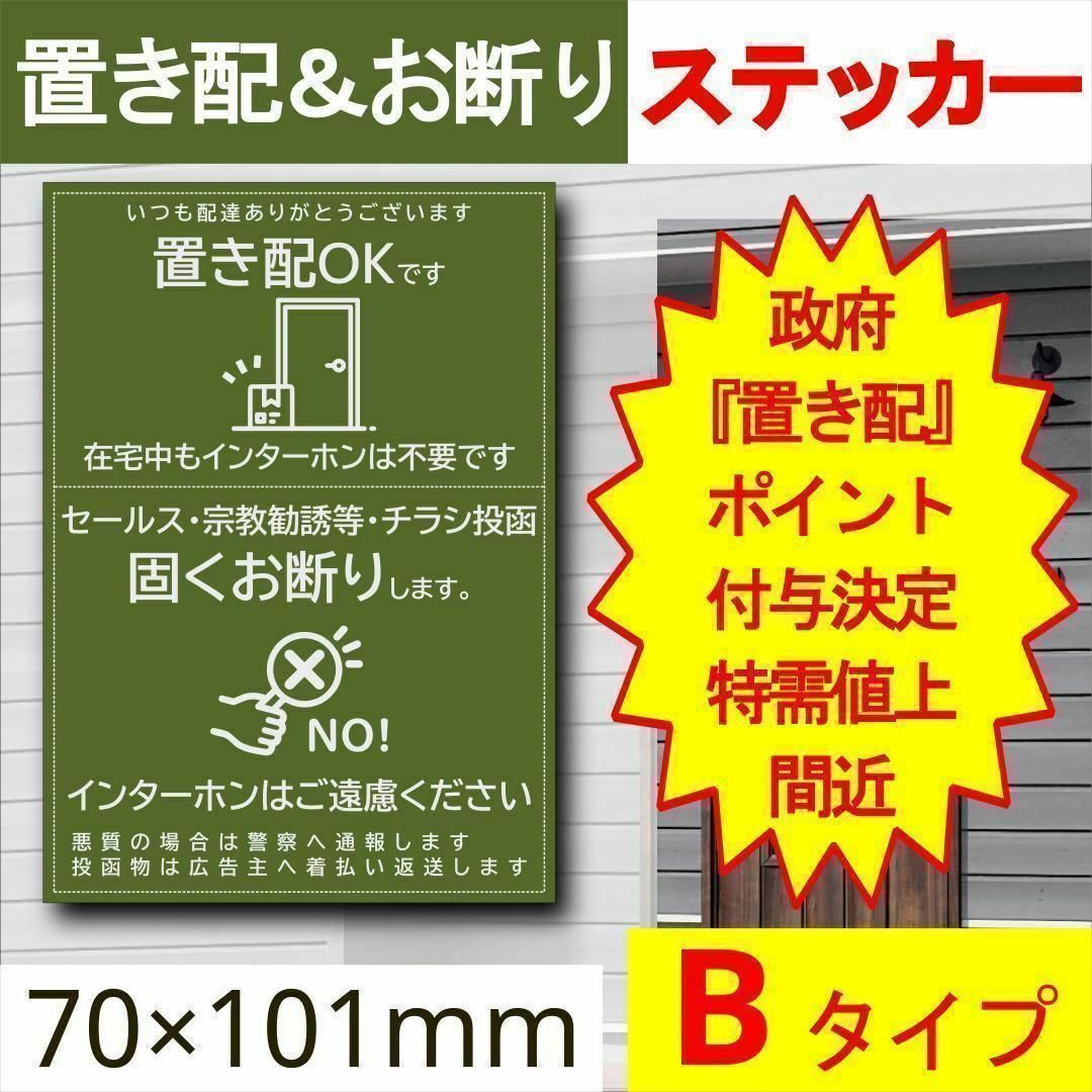 置き配とお断りを一石二鳥で解決するステッカーB 置き配　猫　宅配ボックス　ポスト インテリア/住まい/日用品のインテリア/住まい/日用品 その他(その他)の商品写真