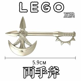 神斧リッタ　グレー　LEGO互換　レゴ武器　モンハン　七つの大罪　両手斧(SF/ファンタジー/ホラー)