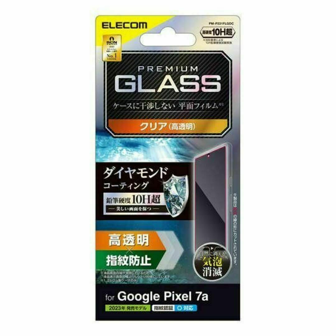 ELECOM(エレコム)のGoogle Pixel 7a 用 ダイヤモンドコーティング ガラスフィルム スマホ/家電/カメラのスマホアクセサリー(保護フィルム)の商品写真