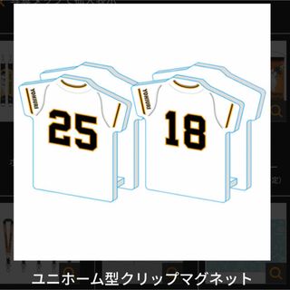 ヨミウリジャイアンツ(読売ジャイアンツ)の⚾巨人 ジャイアンツ【非売品】ユニフォーム型マグネットクリップ３個(記念品/関連グッズ)