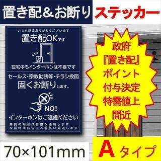 置き配とお断りを一石二鳥で解決するステッカーA 置き配　猫　宅配ボックス　ポスト(その他)