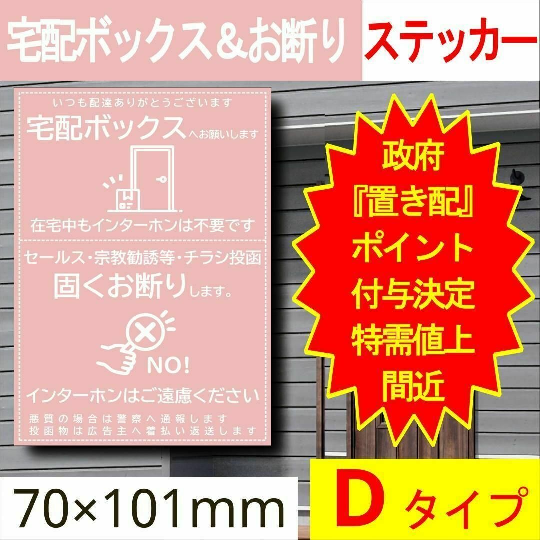 置き配とお断りを一石二鳥で解決するステッカーD 置き配　猫　宅配ボックス　ポスト インテリア/住まい/日用品のインテリア/住まい/日用品 その他(その他)の商品写真