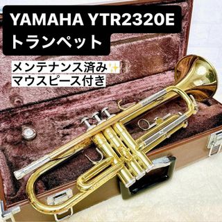 ヤマハ(ヤマハ)のYAMAHAヤマハ YTR2320E トランペット B♭ マウスピース付き(トランペット)