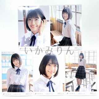 乃木坂46 清宮レイ 4番目の光 5種コンプ 個別 生写真(アイドルグッズ)