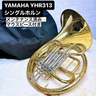 YAMAHA ヤマハYHR 313  フレンチホルン F管 マウスピース付き