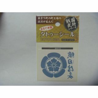 織田信長 タトゥーシール 織田木瓜紋 家紋 戦国武将シリーズ(その他)