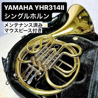 ヤマハ - YAMAHA ヤマハYHR 314Ⅱ フレンチホルン F管  マウスピース付き