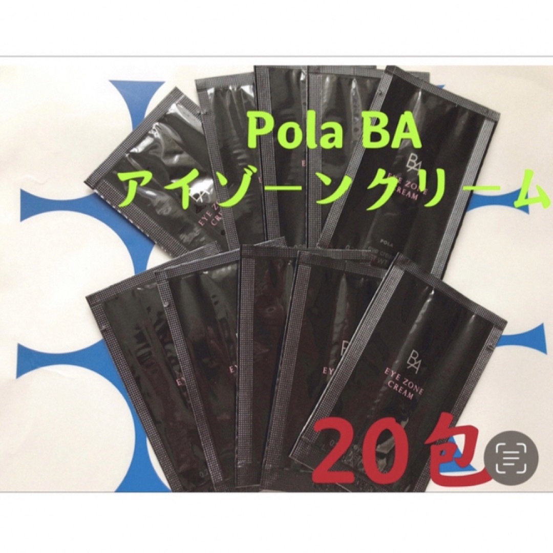 POLA(ポーラ)のポーラPola BAアイゾーンクリーム 0.26gx20包 コスメ/美容のスキンケア/基礎化粧品(アイケア/アイクリーム)の商品写真