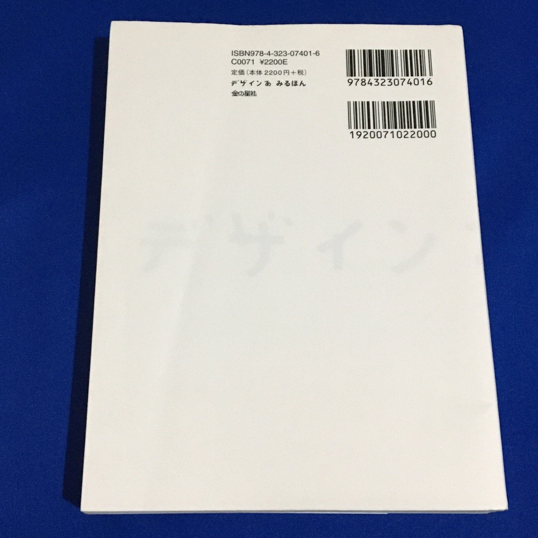 デザインあ みるほん エンタメ/ホビーの本(絵本/児童書)の商品写真