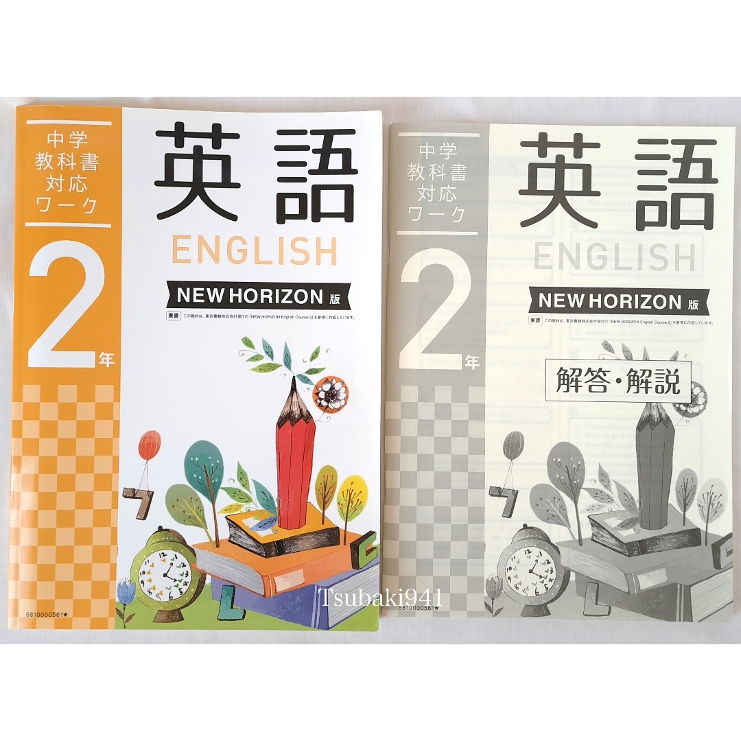 学研(ガッケン)の学研教室　中学　2年　英語　教科書対応＆英単語ワーク　未使用　CD付　東京書籍版 エンタメ/ホビーの本(語学/参考書)の商品写真