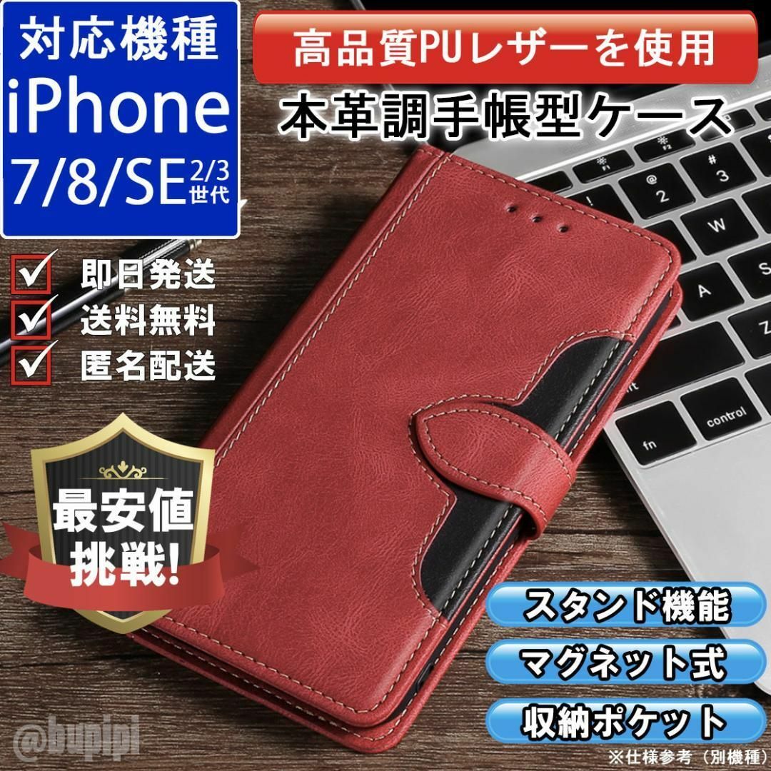 手帳型 スマホケース iphone 7 8 SE 第2・3世代 レッド CK スマホ/家電/カメラのスマホアクセサリー(iPhoneケース)の商品写真