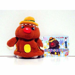 できるかな/うごうご ゴン太くん プチリュック 新品 検)ぬいぐるみ/NHK(その他)