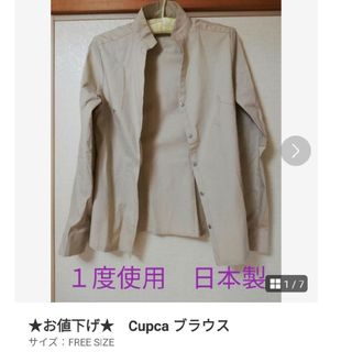 ★お値下げ★　Cupca ブラウス(シャツ/ブラウス(長袖/七分))