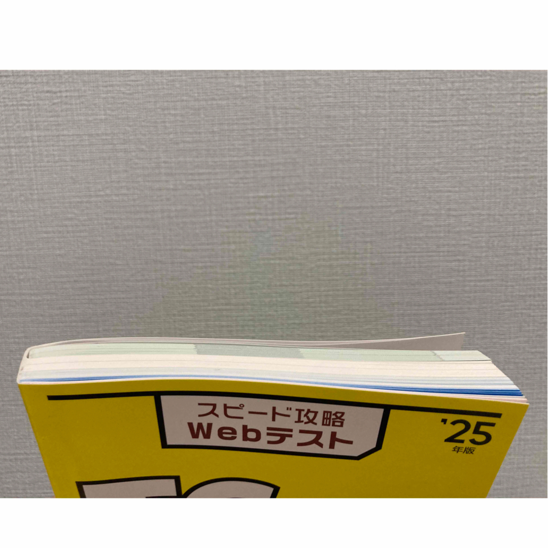 【美品】スピード攻略WebテストTG-WEB '25年版　就活　適性検査 エンタメ/ホビーの本(語学/参考書)の商品写真