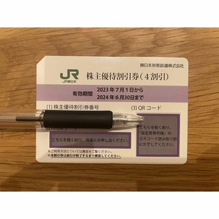 ジェイアール(JR)のJR東日本 株主優待 1枚(鉄道乗車券)