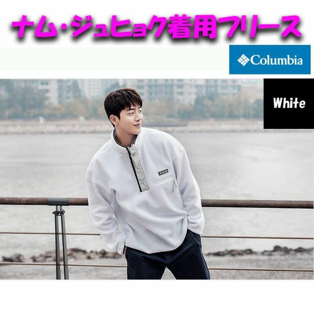 ナムジュヒョク着用★Columbia フリース/韓国/メンズ/ホワイト/95 M メンズのジャケット/アウター(ブルゾン)の商品写真