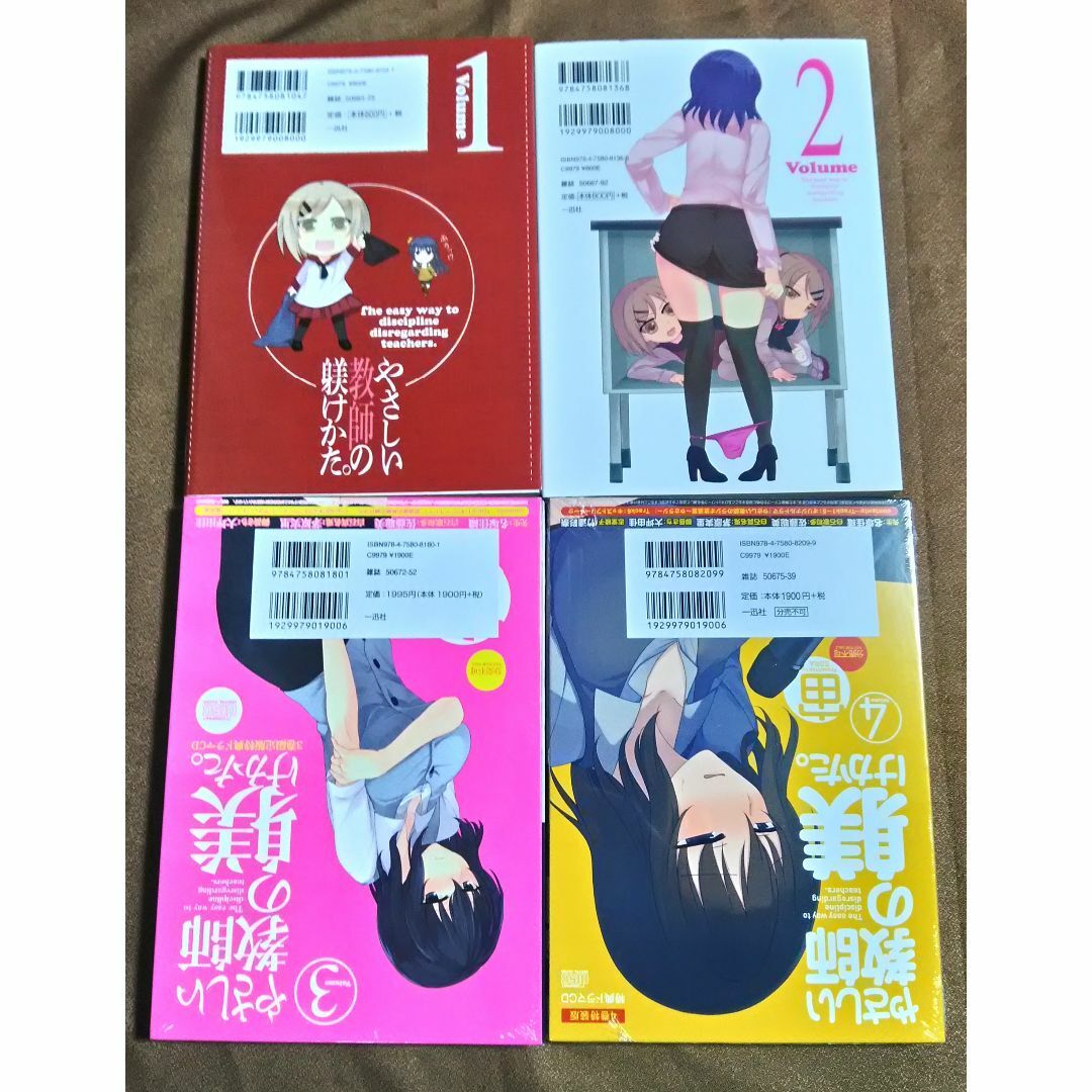 やさしい教師の躾けかた。 1-4 (3巻と4巻はドラマCD付き) エンタメ/ホビーの漫画(その他)の商品写真