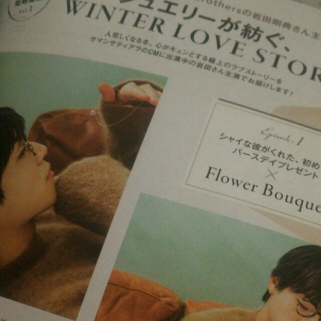 岩田剛典さん*CanCam*2017年2月号 エンタメ/ホビーの雑誌(その他)の商品写真