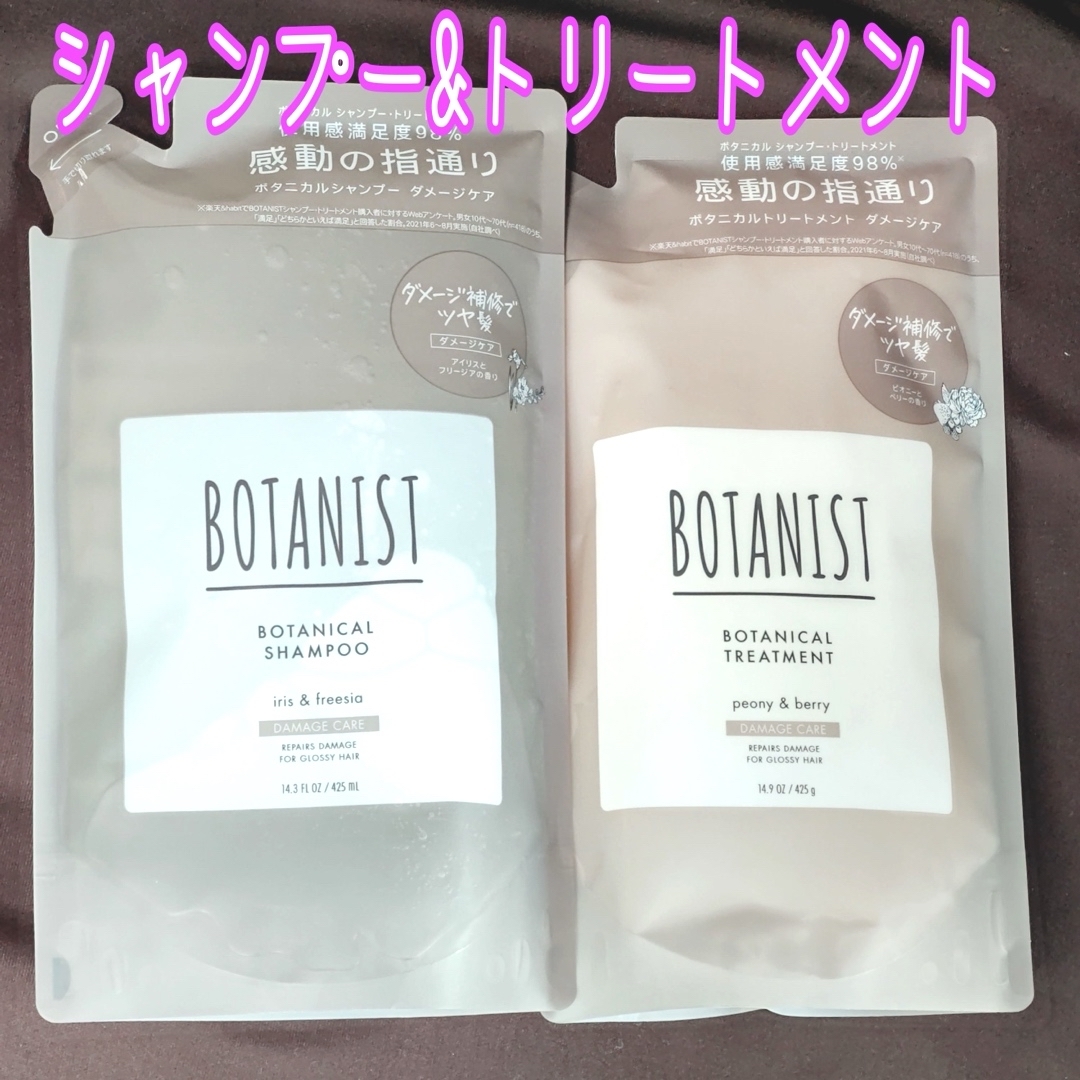 BOTANIST(ボタニスト)のボタニスト ボタニカルシャンプー&トリートメント ダメージケア 計2袋 コスメ/美容のヘアケア/スタイリング(シャンプー)の商品写真