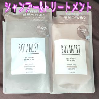 ボタニスト(BOTANIST)のボタニスト ボタニカルシャンプー&トリートメント ダメージケア 計2袋(シャンプー)