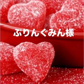 ぷりんぐみん様専用ページ🍫(各種パーツ)