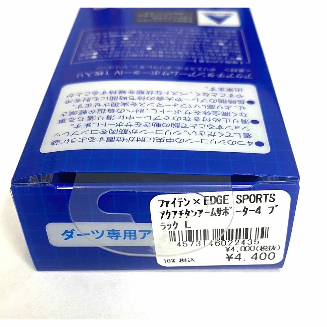 （美品Lサイズ）ファイテン×EDGE SPORTS アクアチタンアームサポーター エンタメ/ホビーのテーブルゲーム/ホビー(ダーツ)の商品写真