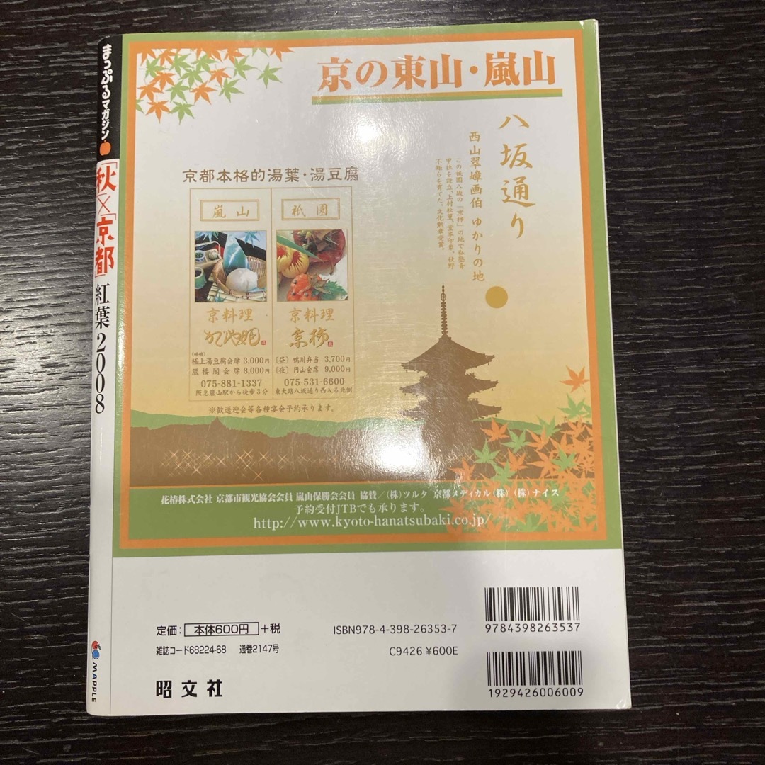 まっぷる　2冊セット　京都　仙台 エンタメ/ホビーの本(地図/旅行ガイド)の商品写真