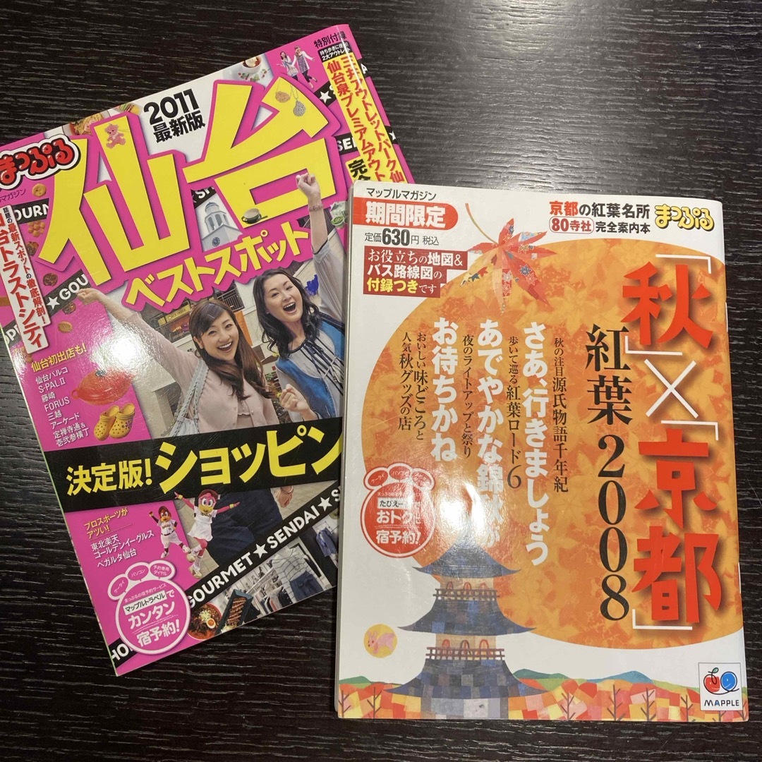 まっぷる　2冊セット　京都　仙台 エンタメ/ホビーの本(地図/旅行ガイド)の商品写真