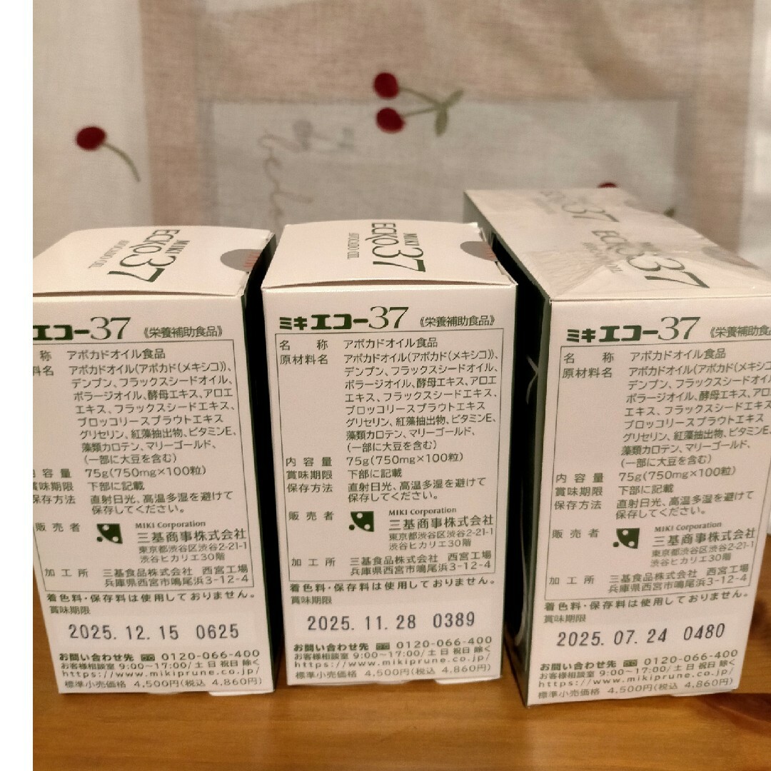 ミキ　エコー　4箱 食品/飲料/酒の健康食品(その他)の商品写真