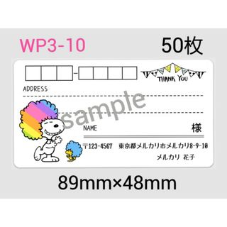 wp3-10　宛名シール　50枚(宛名シール)