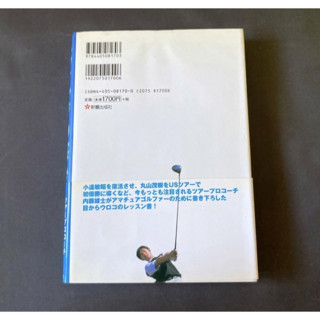 スウィングの核心　【自信につながるゴルフ！】 エンタメ/ホビーの本(趣味/スポーツ/実用)の商品写真