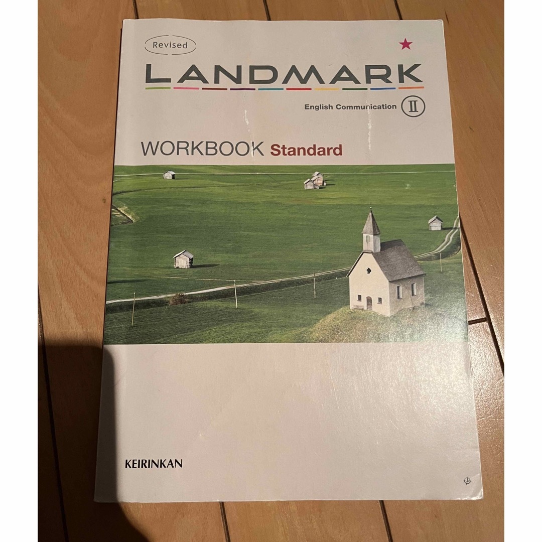 LANDMARK English Communication II ワークブック エンタメ/ホビーの本(語学/参考書)の商品写真