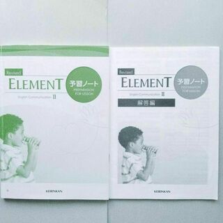 Revised ELEMENT 2 予習ノート(語学/参考書)