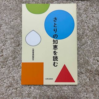 さとりの知恵を読む(その他)