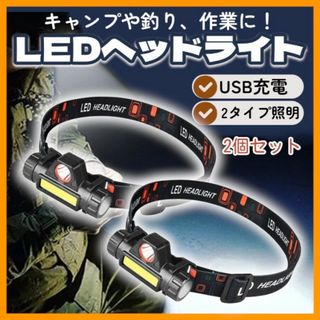 LED ヘッドライト キャンプ 2台 釣り アウトドア 明るい 充電式 200