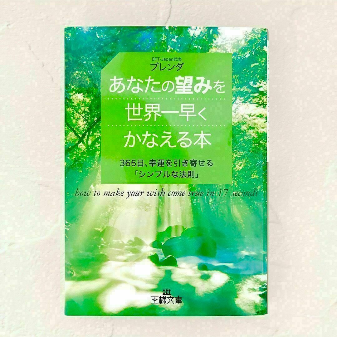 【訳あり】あなたの望みを世界一早くかなえる本 エンタメ/ホビーの本(その他)の商品写真