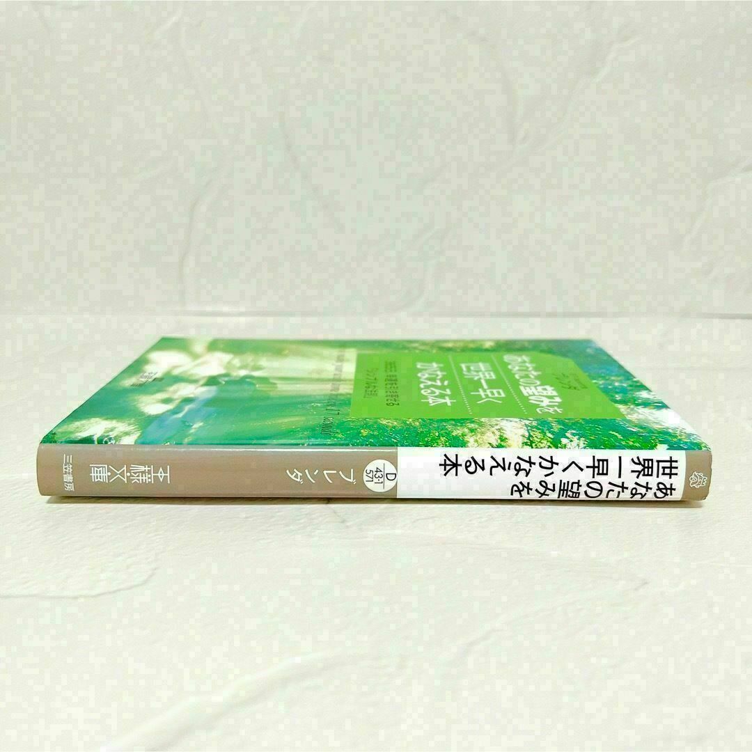 【訳あり】あなたの望みを世界一早くかなえる本 エンタメ/ホビーの本(その他)の商品写真