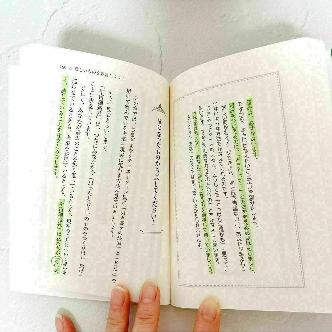 【訳あり】あなたの望みを世界一早くかなえる本 エンタメ/ホビーの本(その他)の商品写真