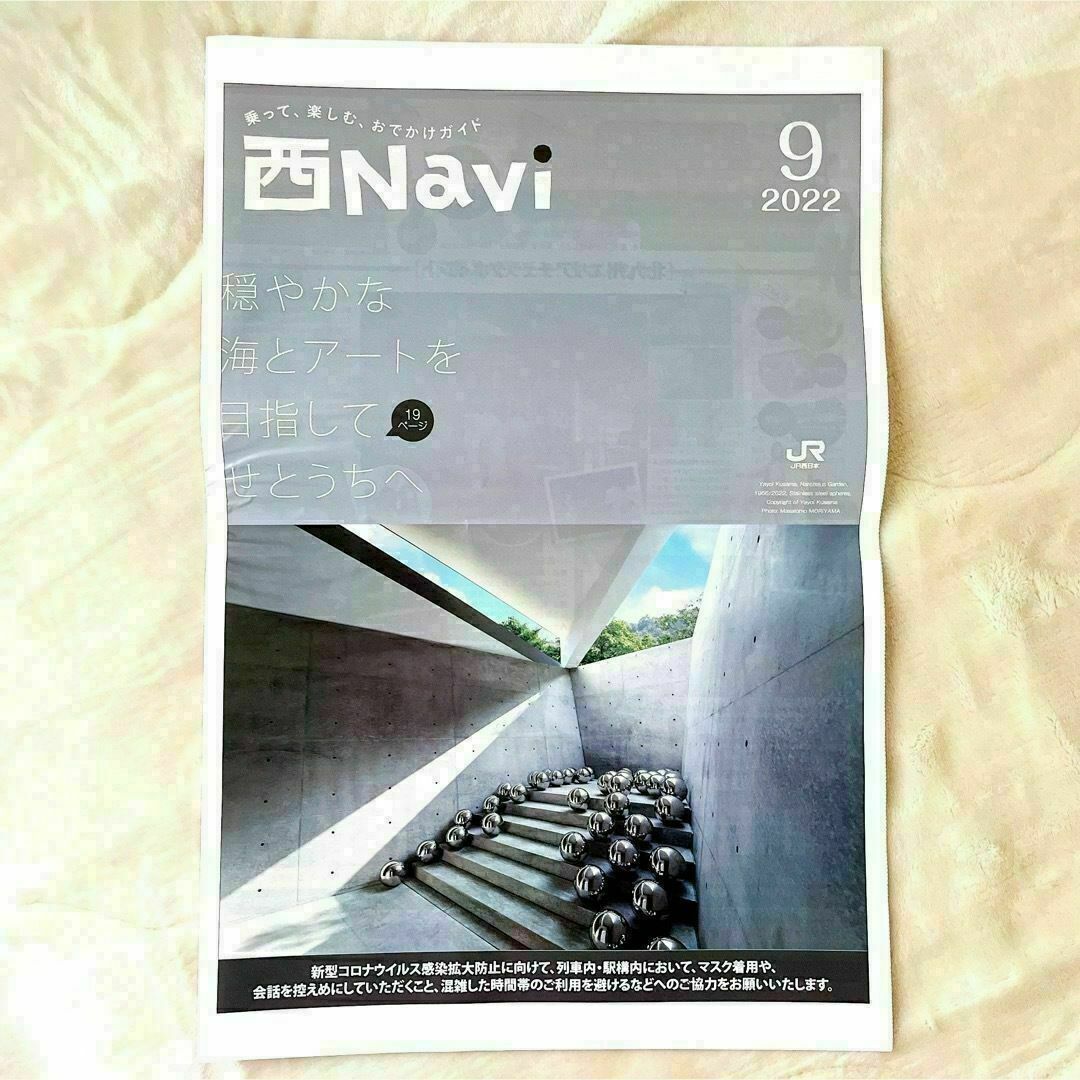 JR(ジェイアール)の【新品・未使用】西Navi 西ナビ 2022年6〜12月号 7冊セット エンタメ/ホビーの本(地図/旅行ガイド)の商品写真