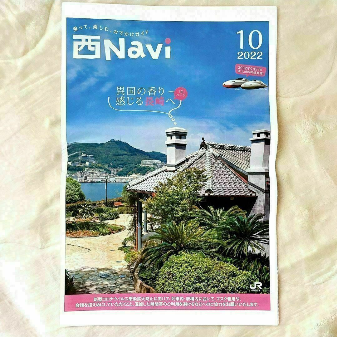 JR(ジェイアール)の【新品・未使用】西Navi 西ナビ 2022年6〜12月号 7冊セット エンタメ/ホビーの本(地図/旅行ガイド)の商品写真