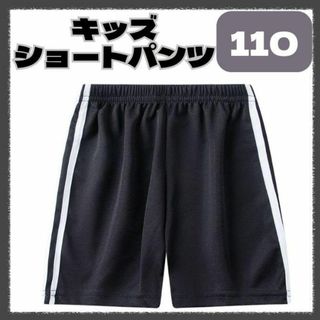 ショートパンツ ハーフパンツ 短パン キッズ 子供 スポーツ サイドライン110(パンツ/スパッツ)