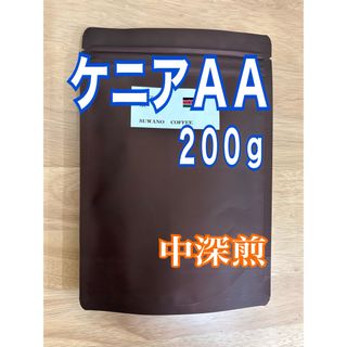 コクと甘み ケニアＡＡ　200g 自家焙煎 コーヒー豆(コーヒー)