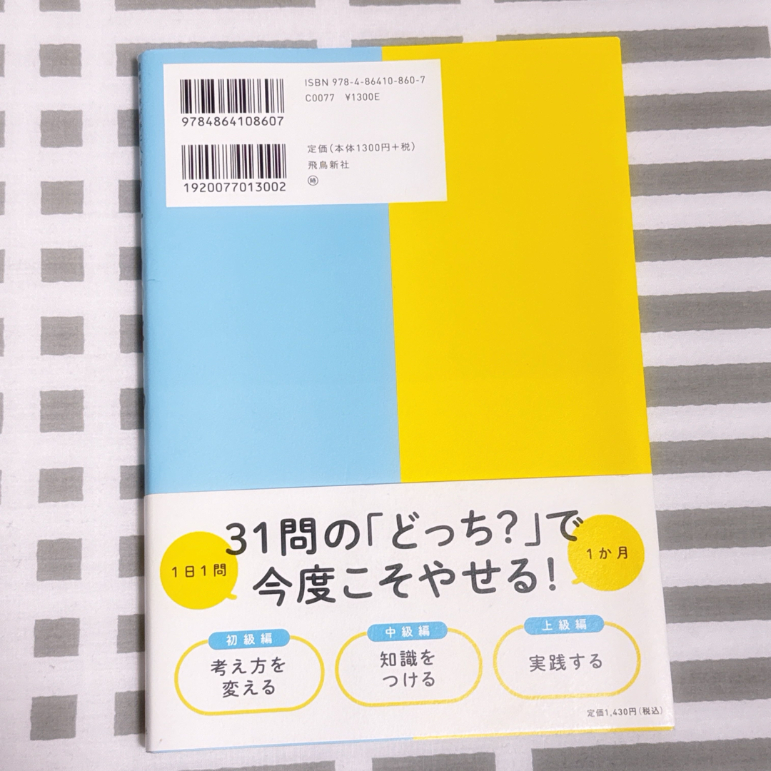 やせるのはどっち？ エンタメ/ホビーの本(ファッション/美容)の商品写真