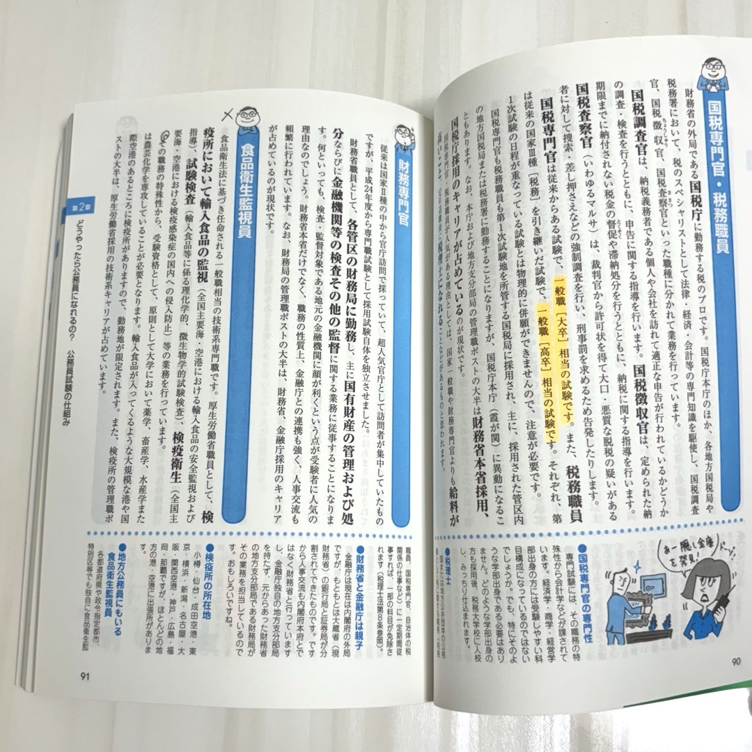 現職人事が書いた「公務員になりたい人へ」の本 エンタメ/ホビーの本(資格/検定)の商品写真