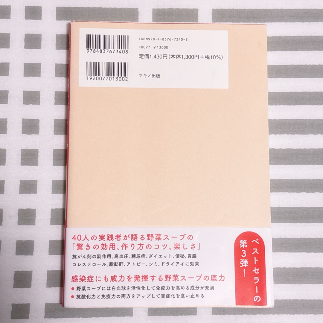 最強の野菜スープ４０人の証言 エンタメ/ホビーの本(健康/医学)の商品写真