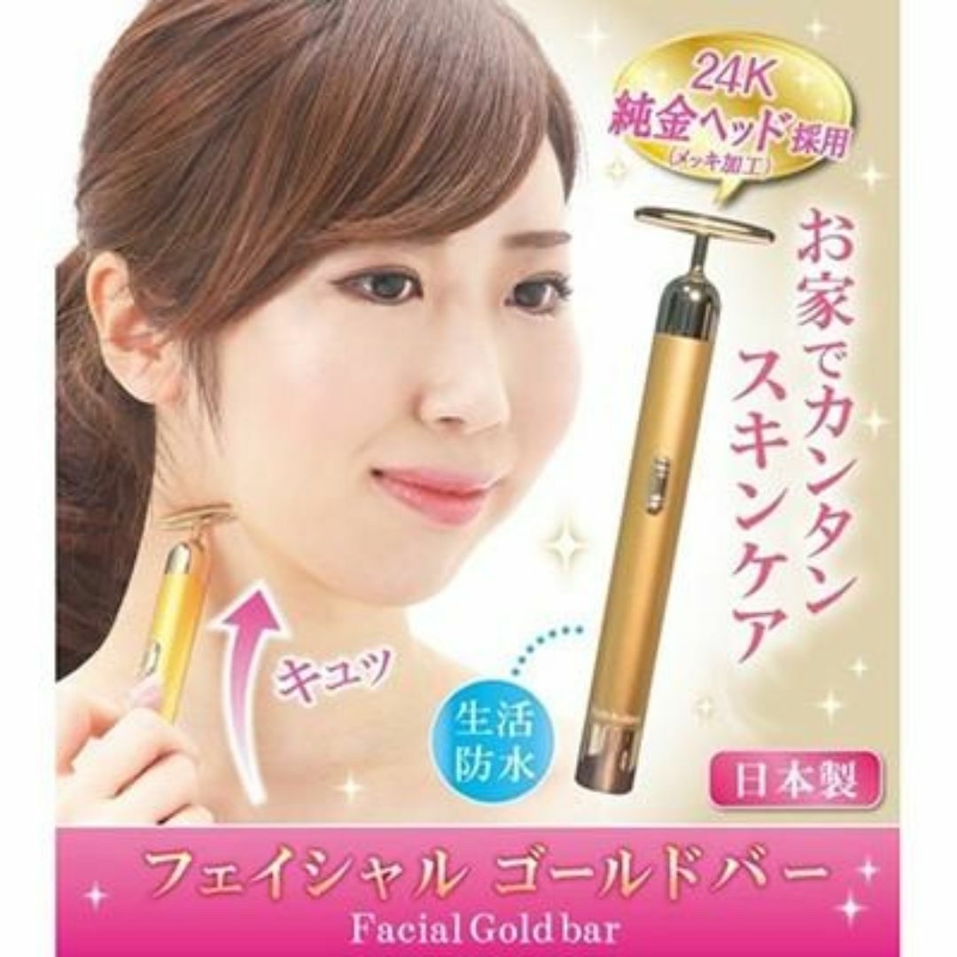 【新品・未使用】フェイシャルゴールドバー  FACIAL GOLD BAR コスメ/美容のスキンケア/基礎化粧品(フェイスローラー/小物)の商品写真