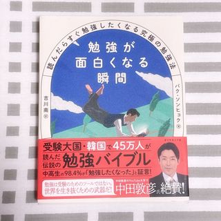 勉強が面白くなる瞬間(文学/小説)