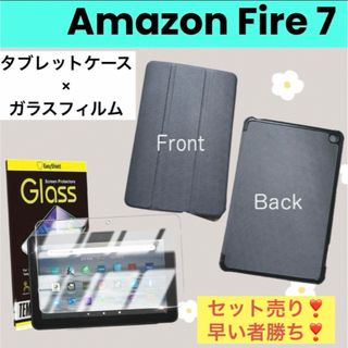 Amazon Fire 7 タブレットケース＋ガラスフィルム(その他)